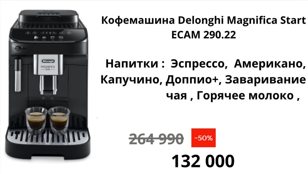Кофемашина Delonghi ECAM290.22.B