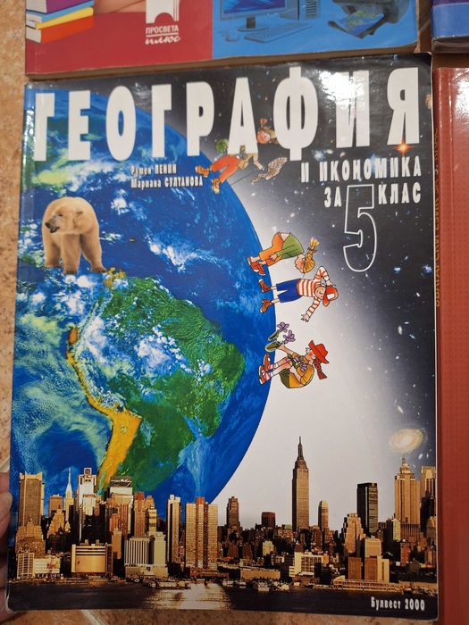 Лот учебници и учебна тетрадка за 5 клас