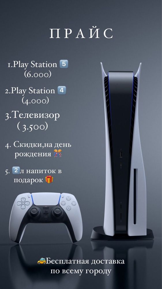 Аренда PlayStation 5