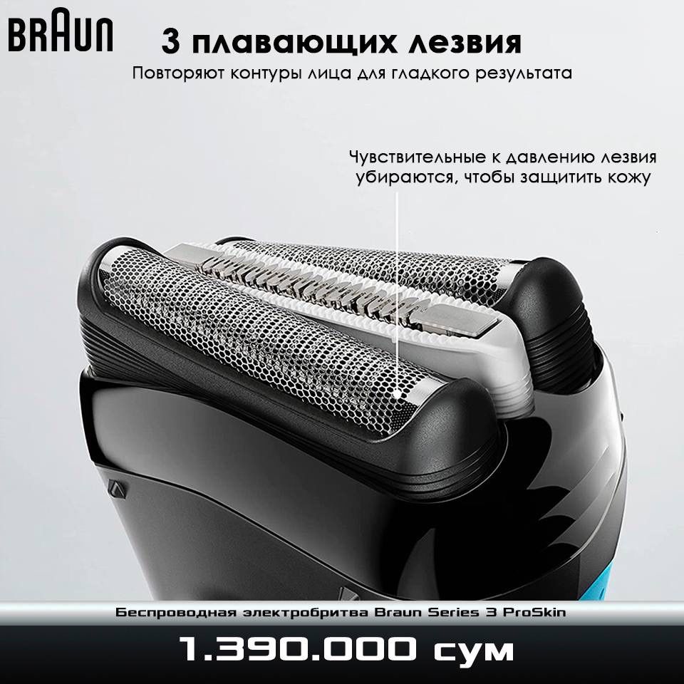 Беспроводная электробритва Braun Series 3 ProSkin