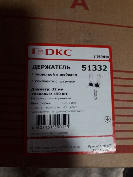 Продам держатель трубы или гофры с защелкой и дюбелем в комплекте.