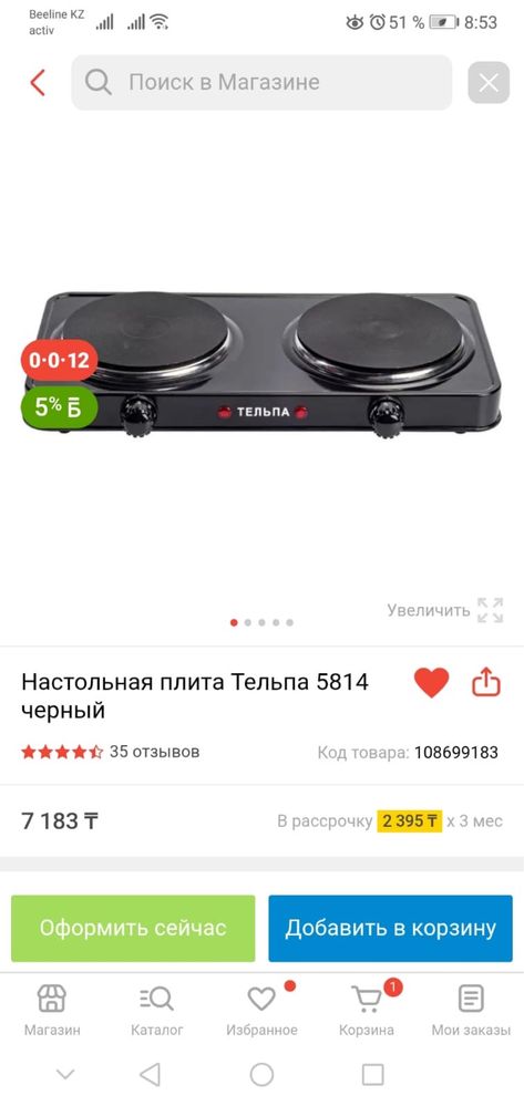 Продам электрическую настольную плиту