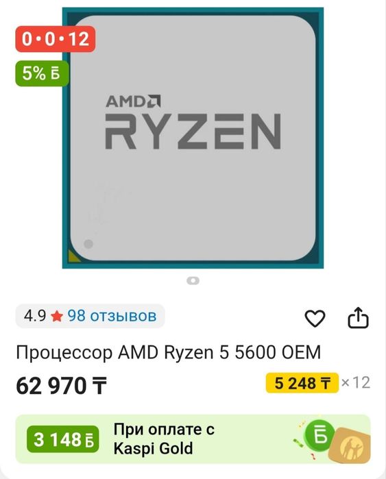 AMD Ryzen 5 5600 OEM