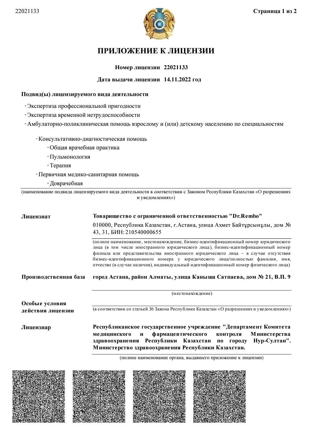 Прием врача общей практики, терапевта, профпатолога и пульмонолога