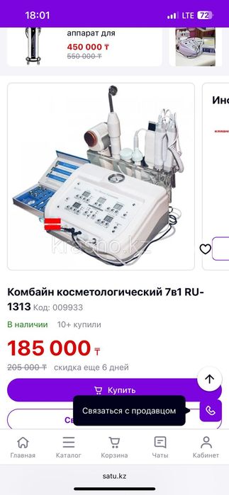 Косметологический аппарат.