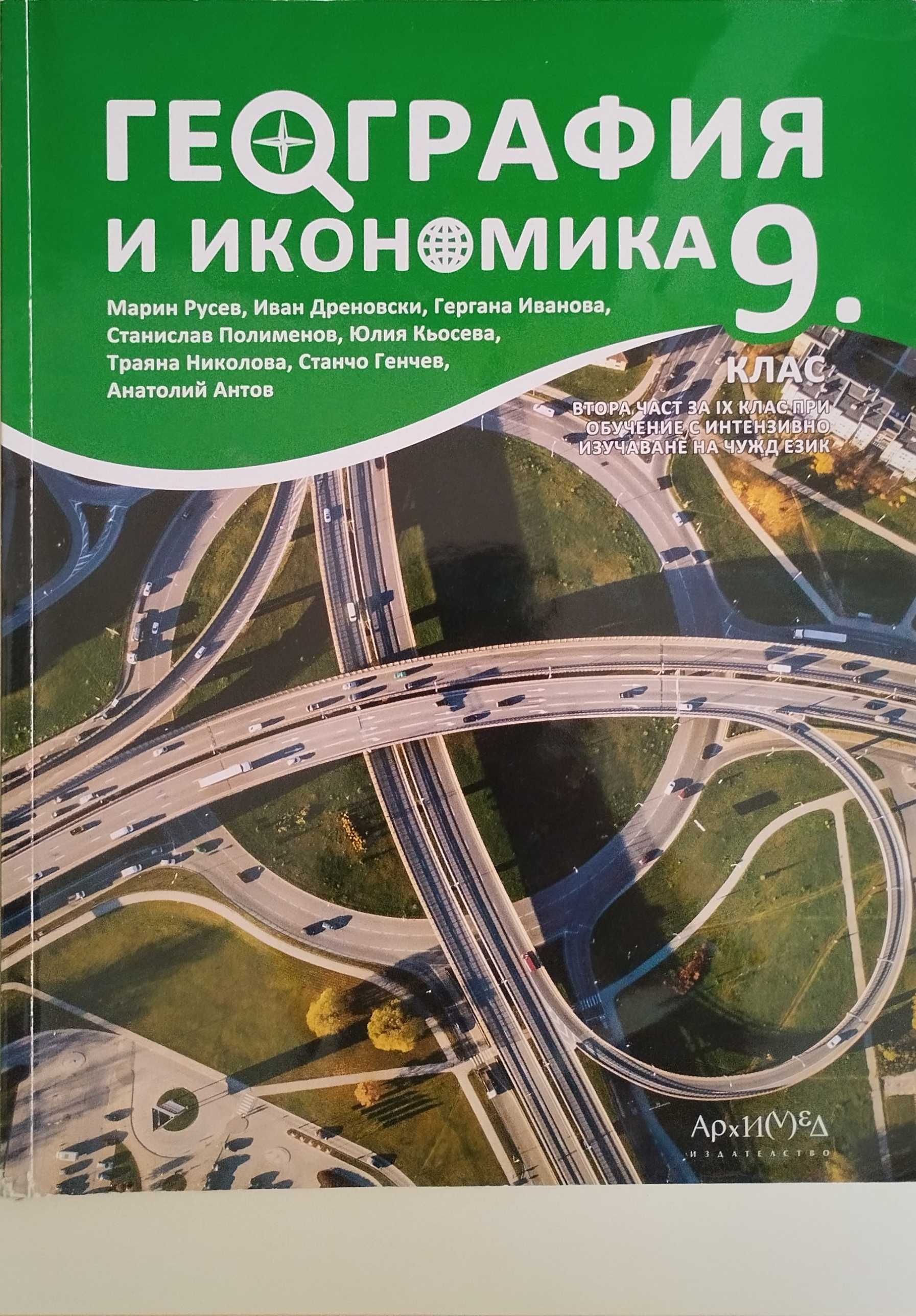 Продавам използвани учебници - 8, 9, 10 клас