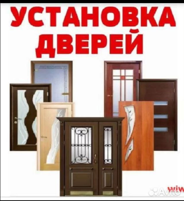 Установка дверей
