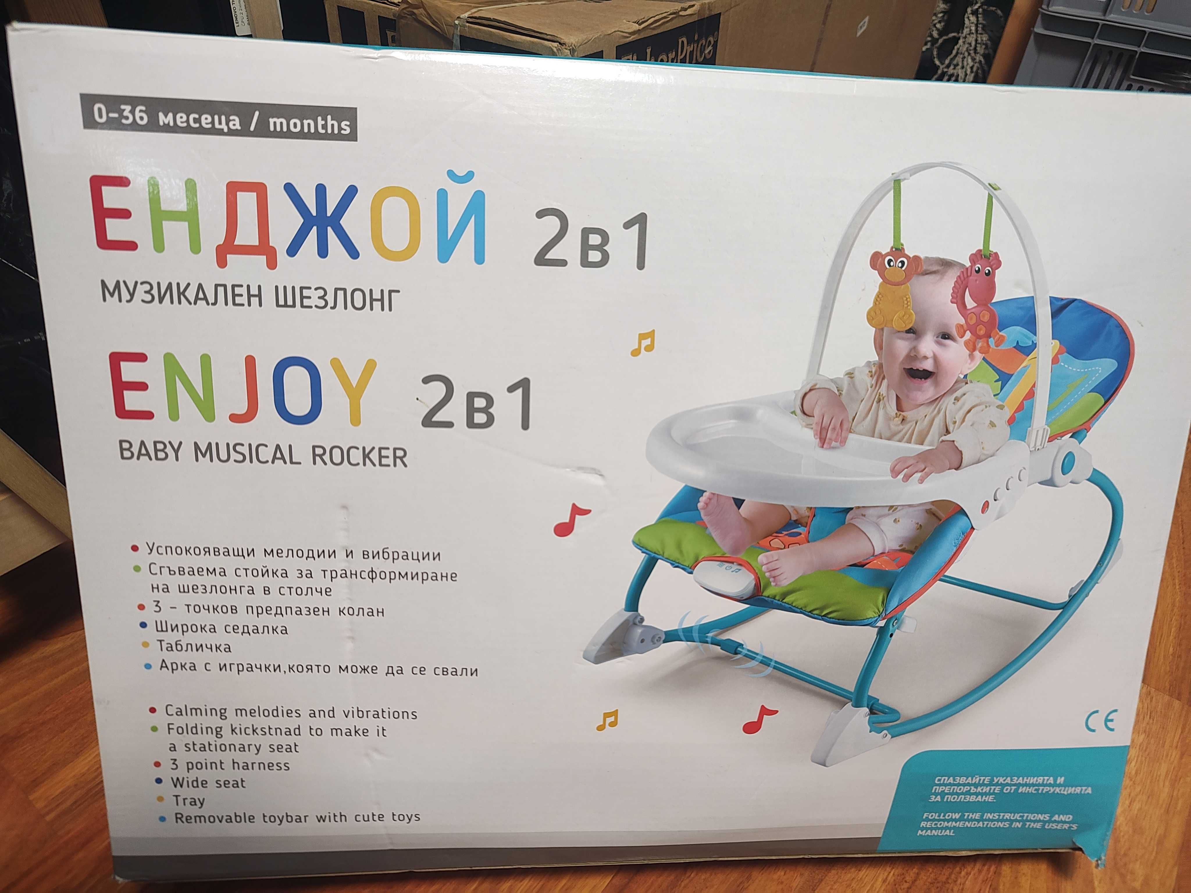 Детски музикален шезлонг