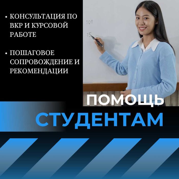Поддержка студентов: ВКР, курсовые, рефераты, презентации