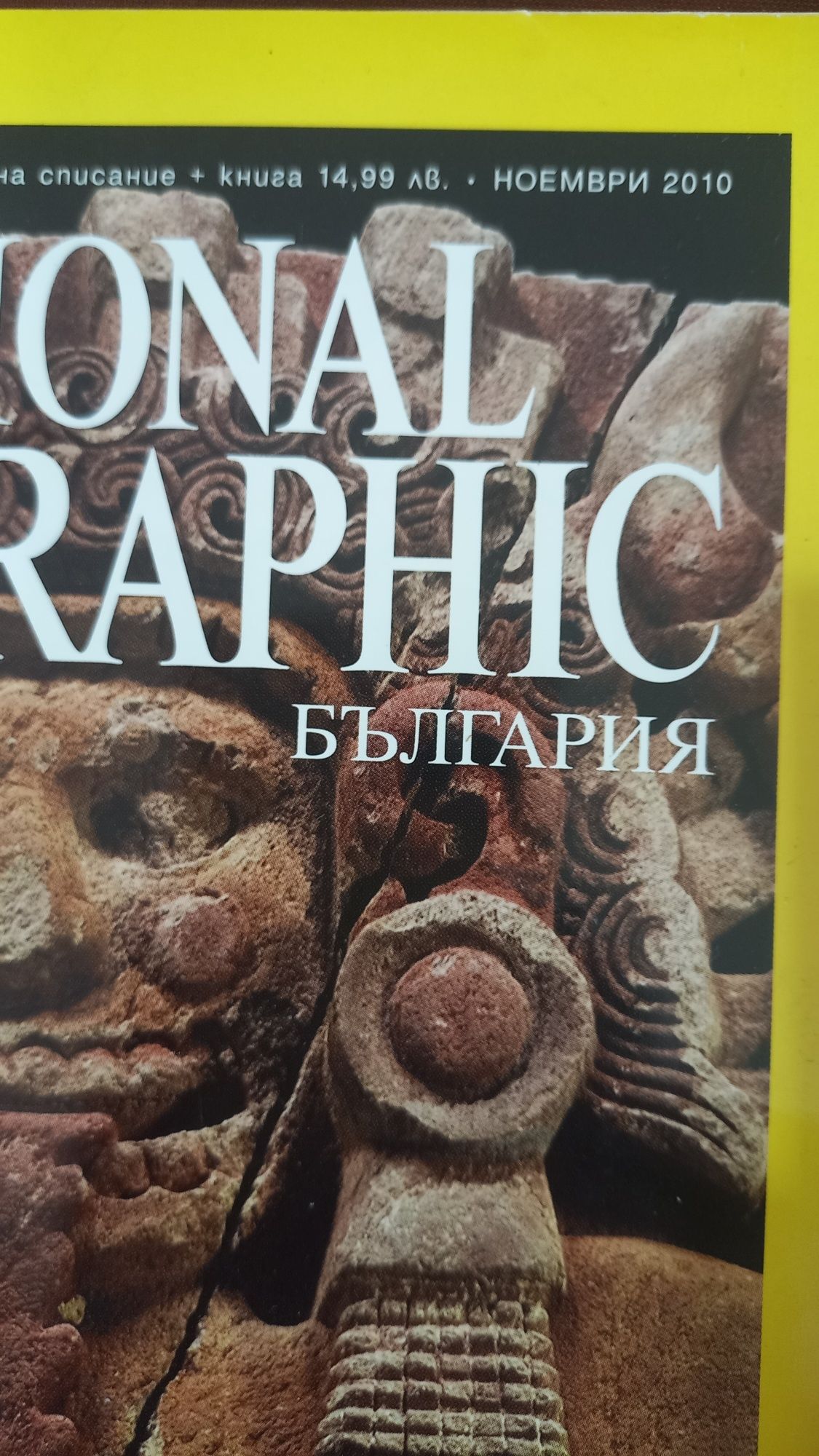 Продавам списания NATIONAL GEOGRAPHIC.