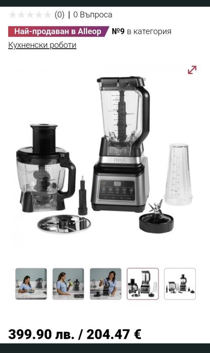 Кухненски робот Ninja BN800EU, 1200W, 2,1Л, 3в1, Auto-iQ, 3 скорости