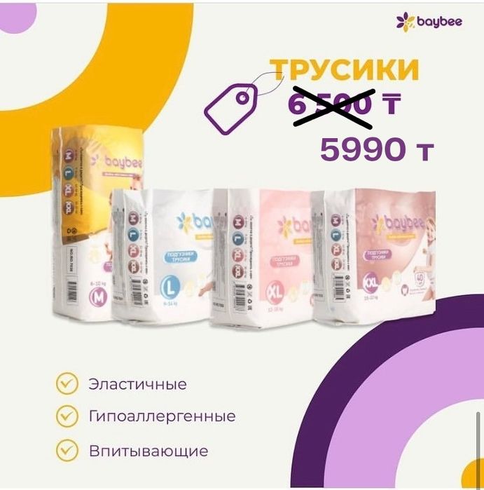Продам подгузники-трусики Baybee (старого дизайна)