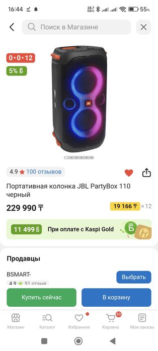 Продам колонку JBL Party box 110