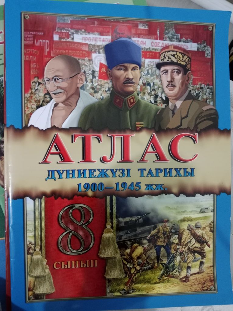 Атлас и контурные карты для 8 класса