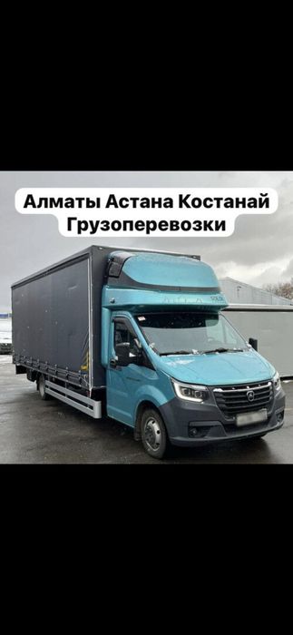 Грузоперевозки Недорого Грузчиками Алматы Астана Кокшетау Костанай