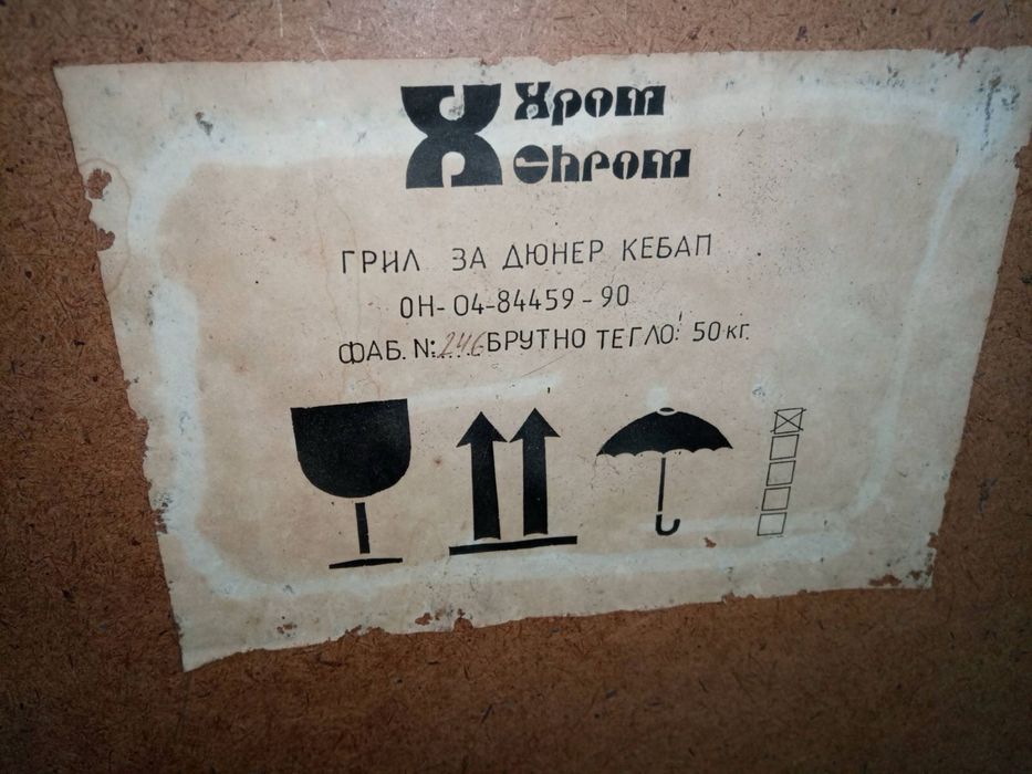 Грил за дюнер-кебап