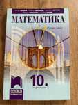 Учебник по математика  10клас