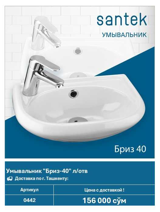 Умывальник Бриз 40 (арт. 0442)