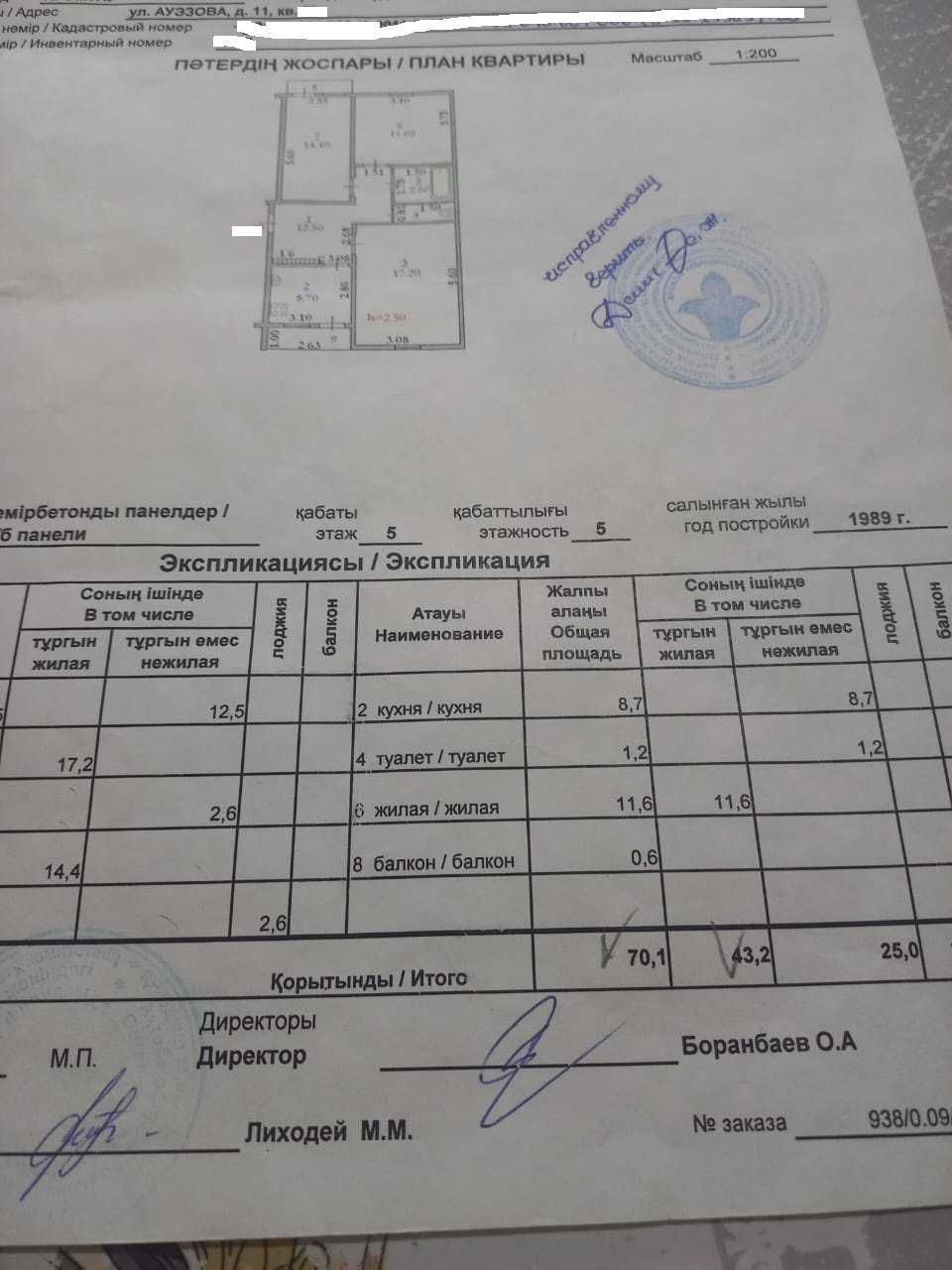 Срочно трёшка в самом центре Хромтау шоколадный двор!