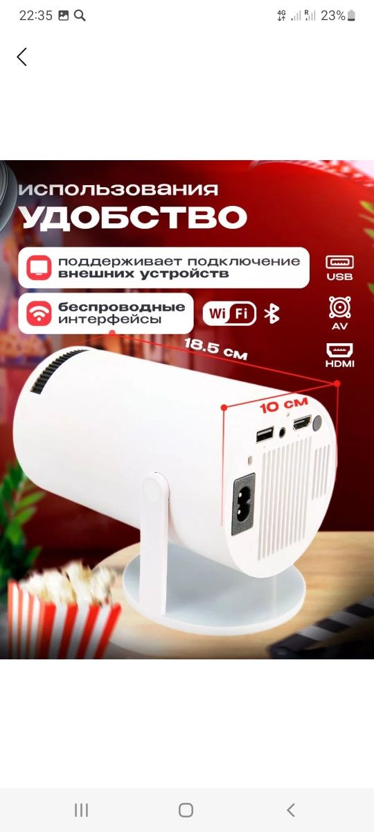 Проектор
Современный смарт-проектор модели HY300/320 создан для того