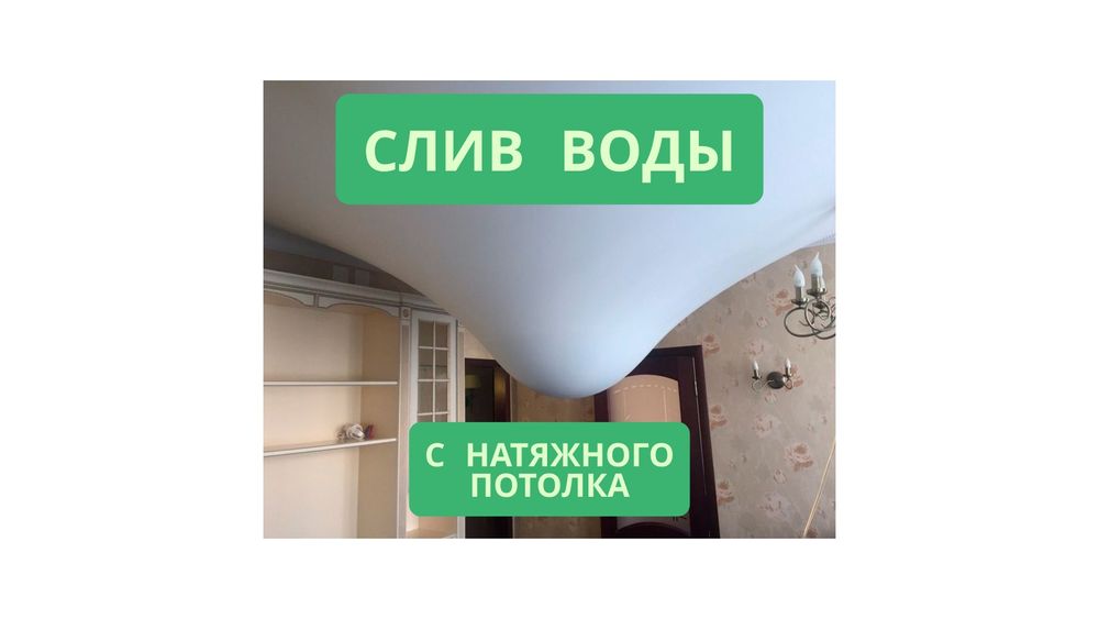 Натяжные потолки