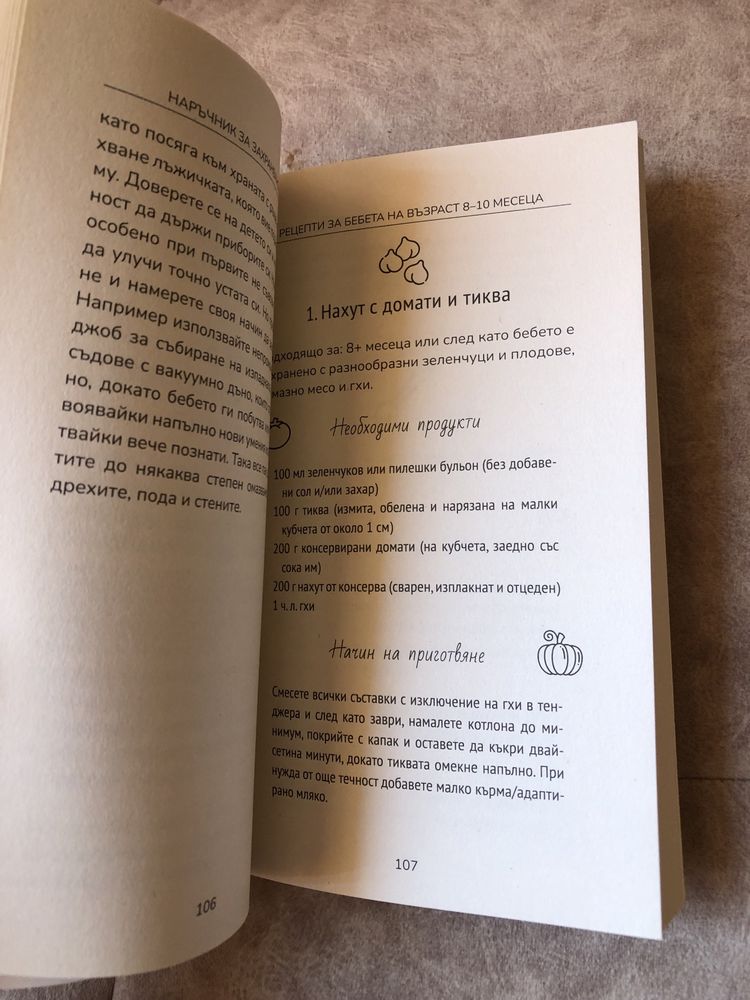 Захранване на бебе наръчник