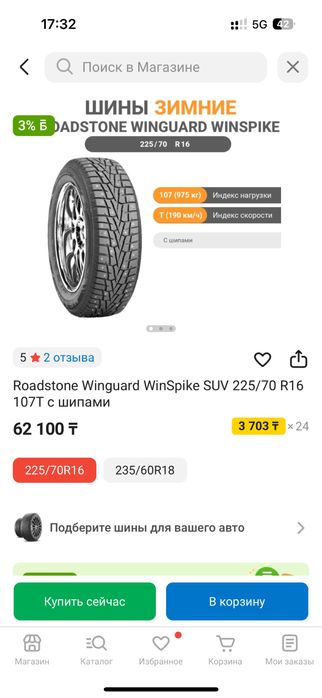 Резина Winguard winspike 225/70 r16 xl 107t