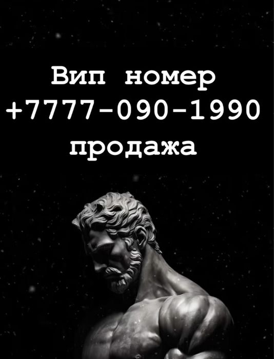 Вип номер билайн