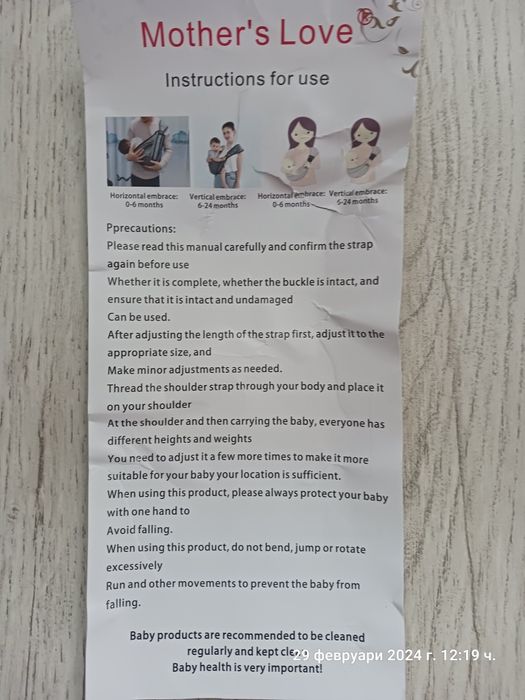 Колан за носене на по-голямо бебе