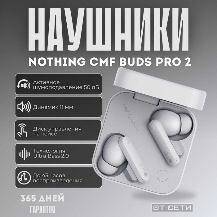 CMF Nothing Buds Pro 2 — беспроводные наушники. Есть доставка
