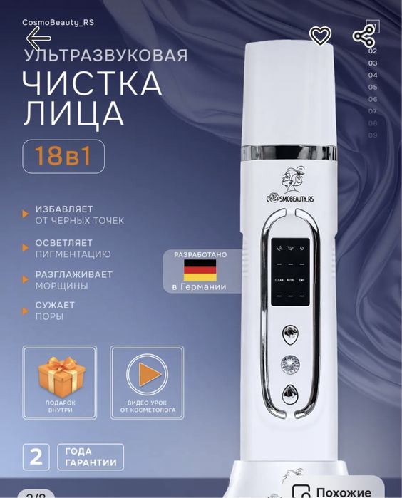Аппарат для чистки лица 18 в 1