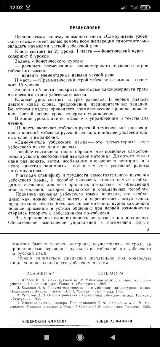 Самоучитель узбекского языка
Х.Х. Исматуллаев