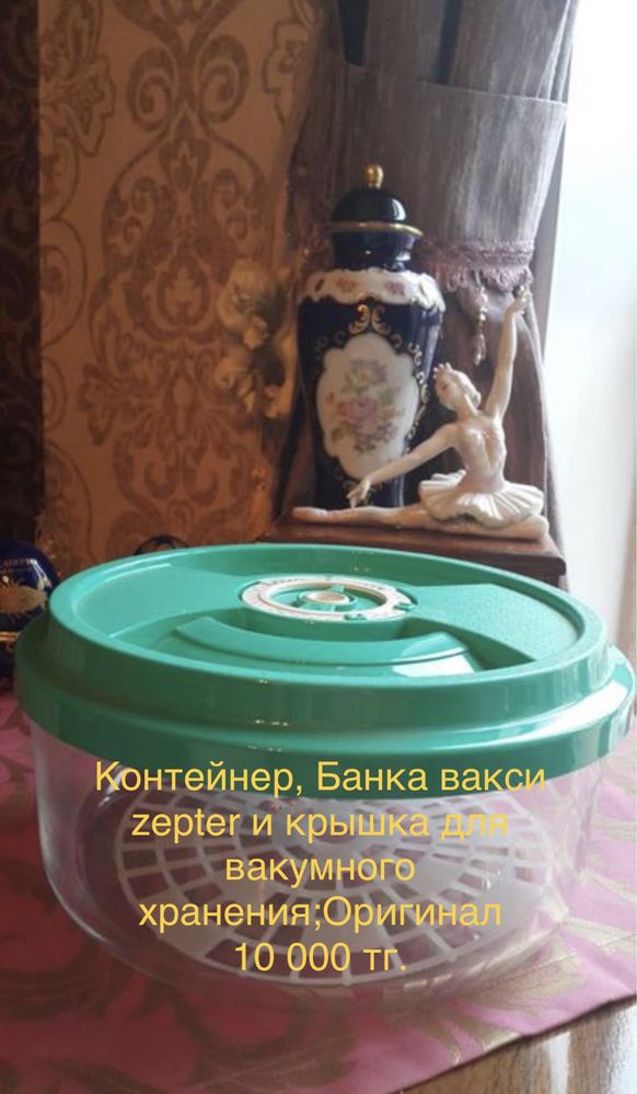 Термосы и посуда разная !! СССР; винтаж; Ваза; Цептер