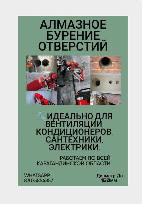 Алмазное бурение отверстий для вентиляции, кондиционера,сантехники