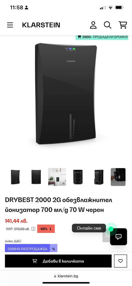 Обезвлажнител йонизатор 700 мл/д 70 W черен