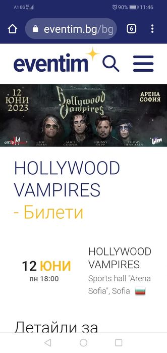 Билет за концерт ХОЛИВУТСКИ вампирис