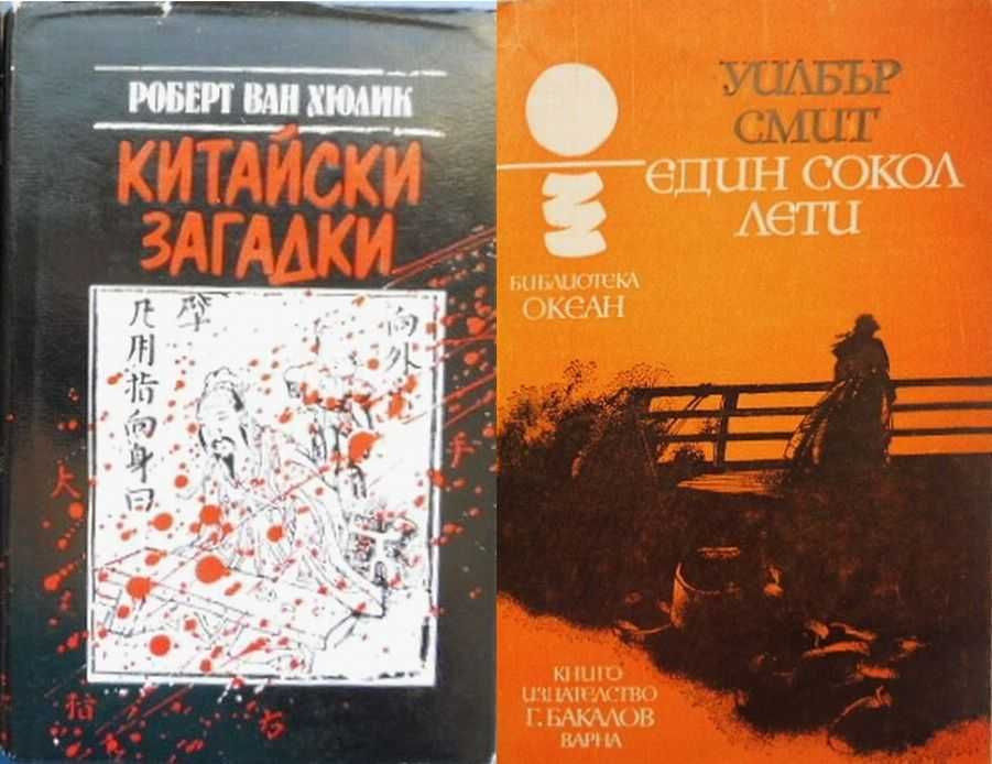 Прекрасни книги на цена от 5 лева