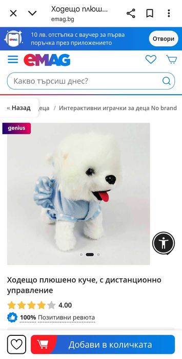 Детски   играчки с дистанционно