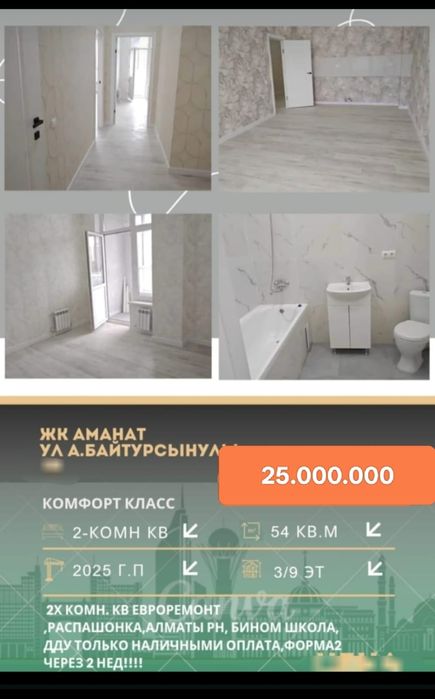 Акция Продам Любое Время Приходите Үй Сатам