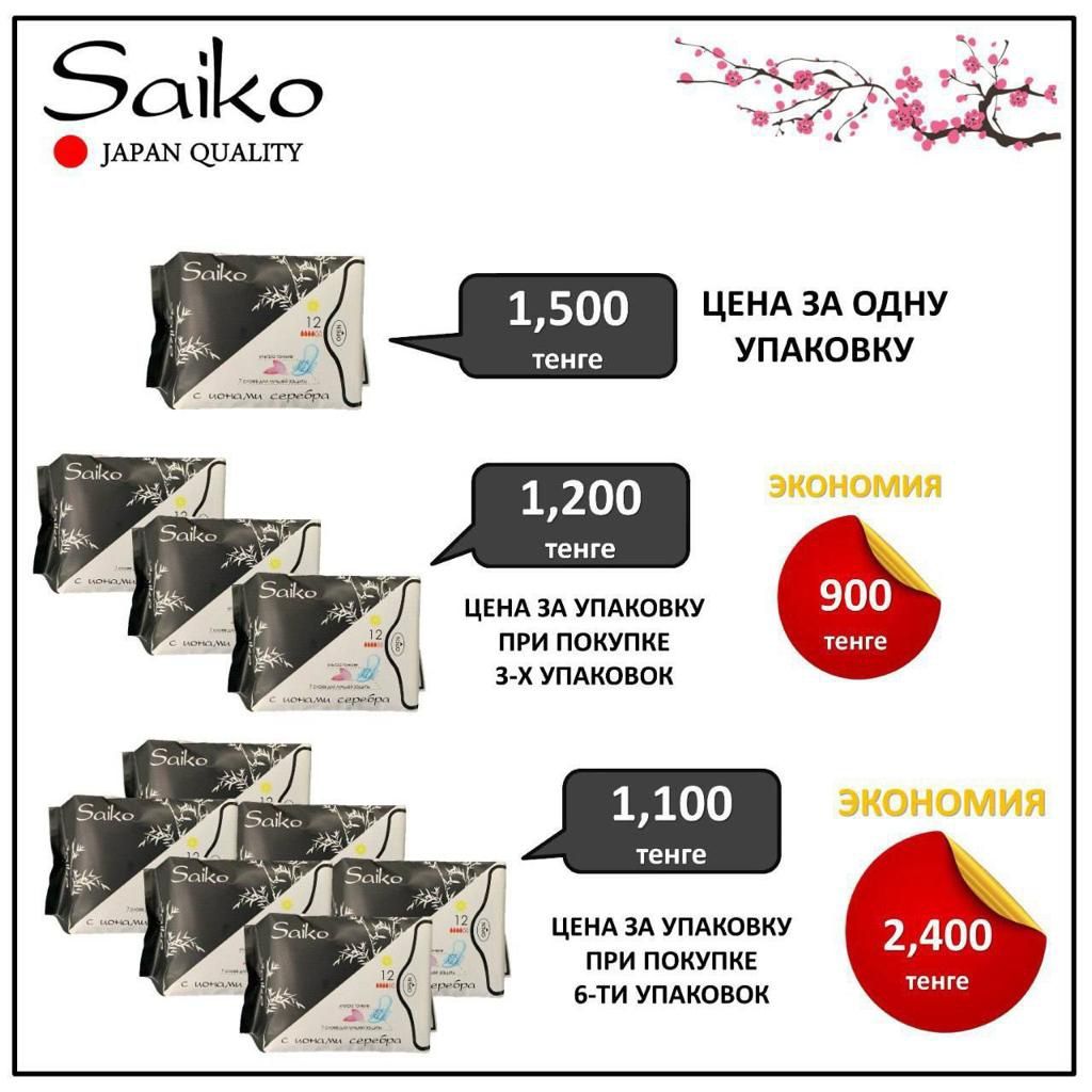 Прокладки "Saiko" с ионами серебра