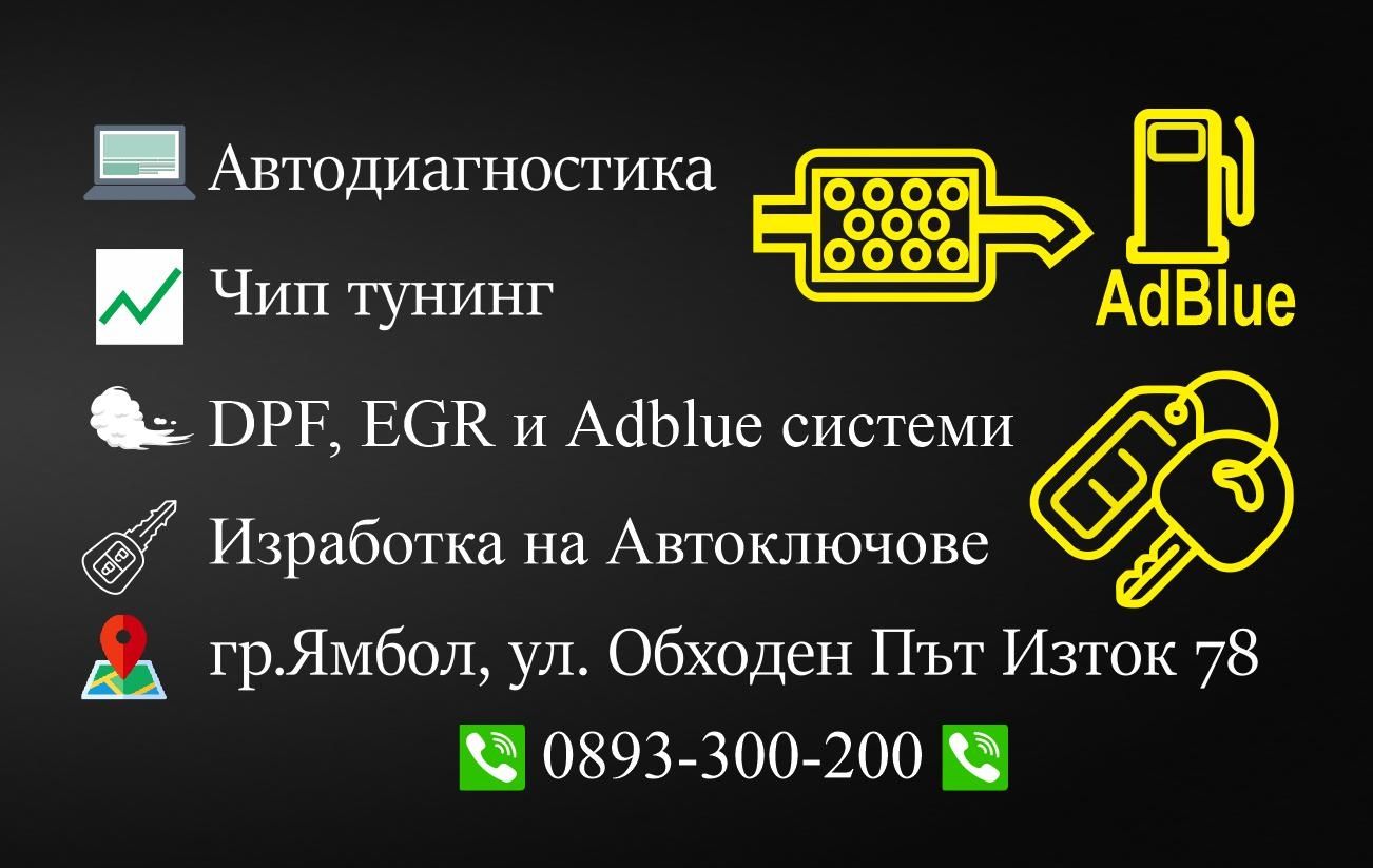 Премахване на DPF филтър. Софтуерно и механично.