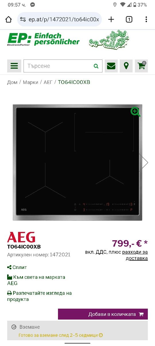 Чисто нов индукционен плот за вграждане Aeg с две години гаранция!
