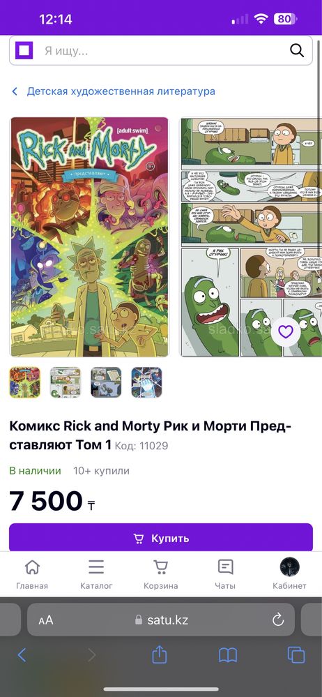 Комикс Рик и Морти / Rick and Morty