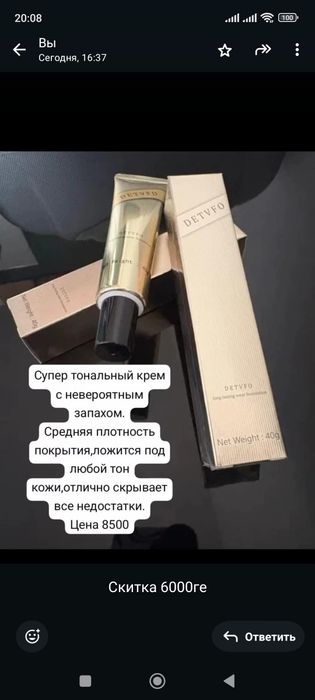 Тональный крем скиткамен