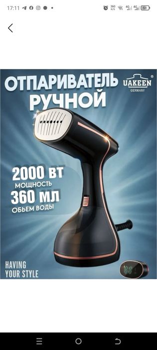 Паравой утюг продается