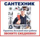 Прочистка труб канализации туалет баня кухня аппаратом чисто сантехник