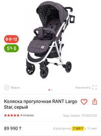 Коляска Largo star