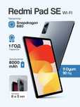 Redmi Pad SE Wi-Fi