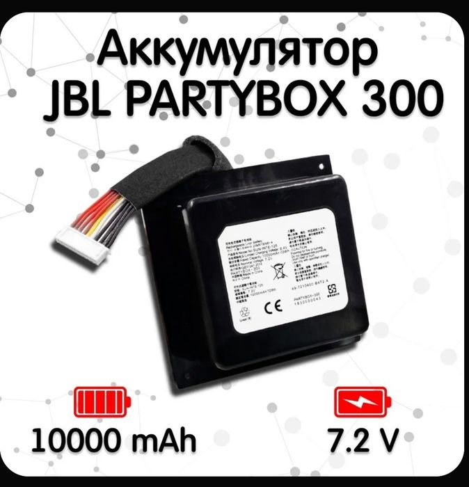 Продам аккумулятор JBL 300-310