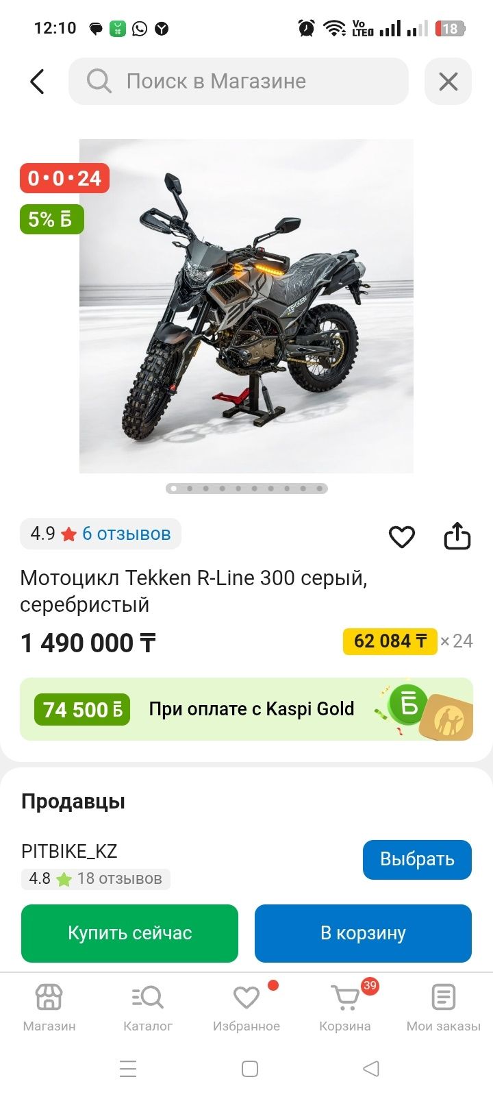 Мотоцикл Tekken R-Line 300
